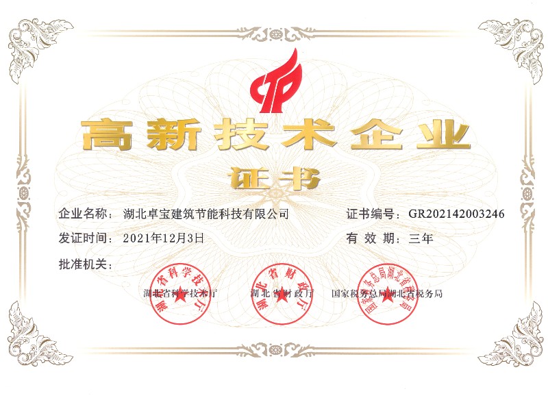 1652320383612706.jpg 湖北省高新技术企业-2.jpg