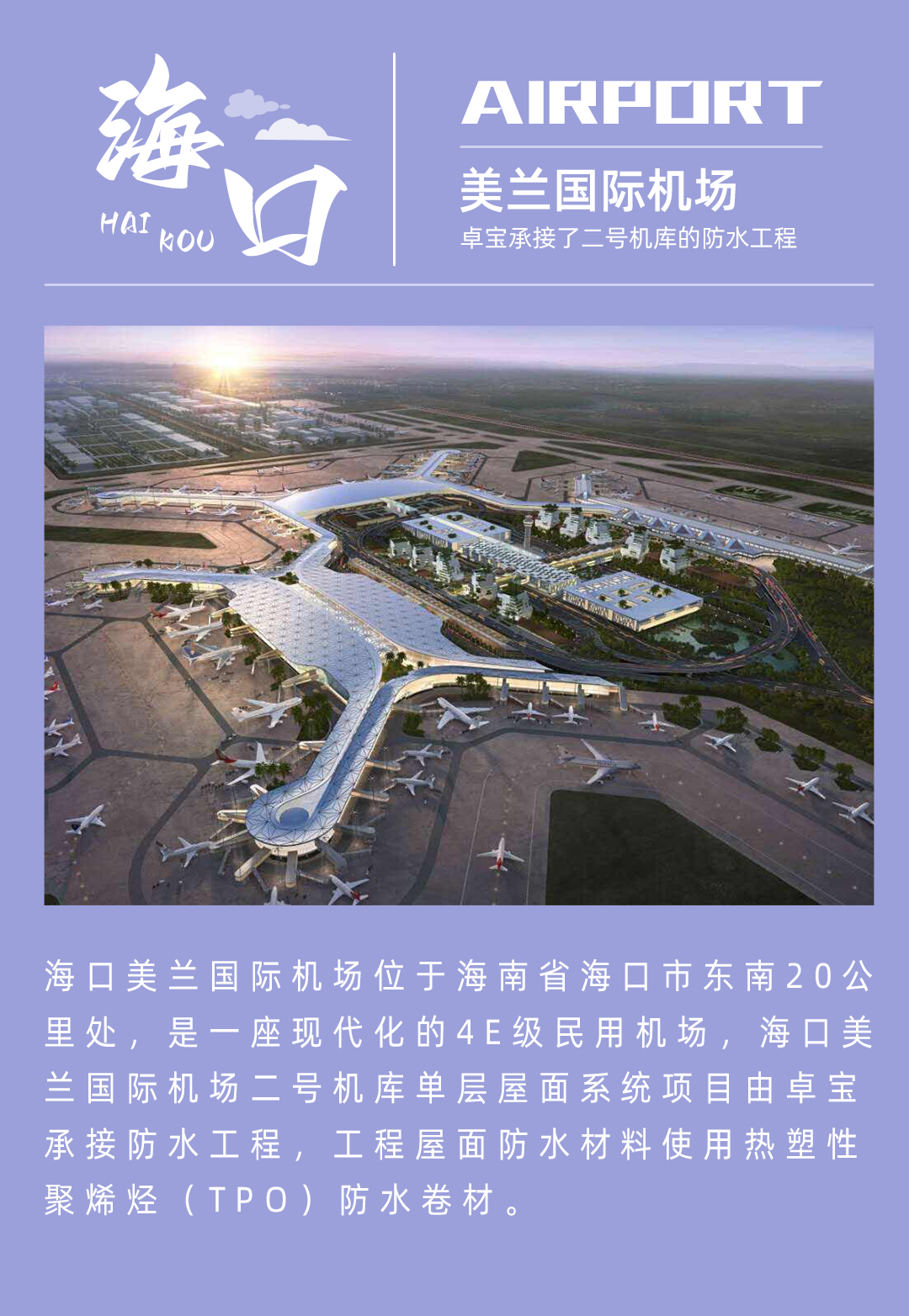 1、海口美兰国际机场.jpg