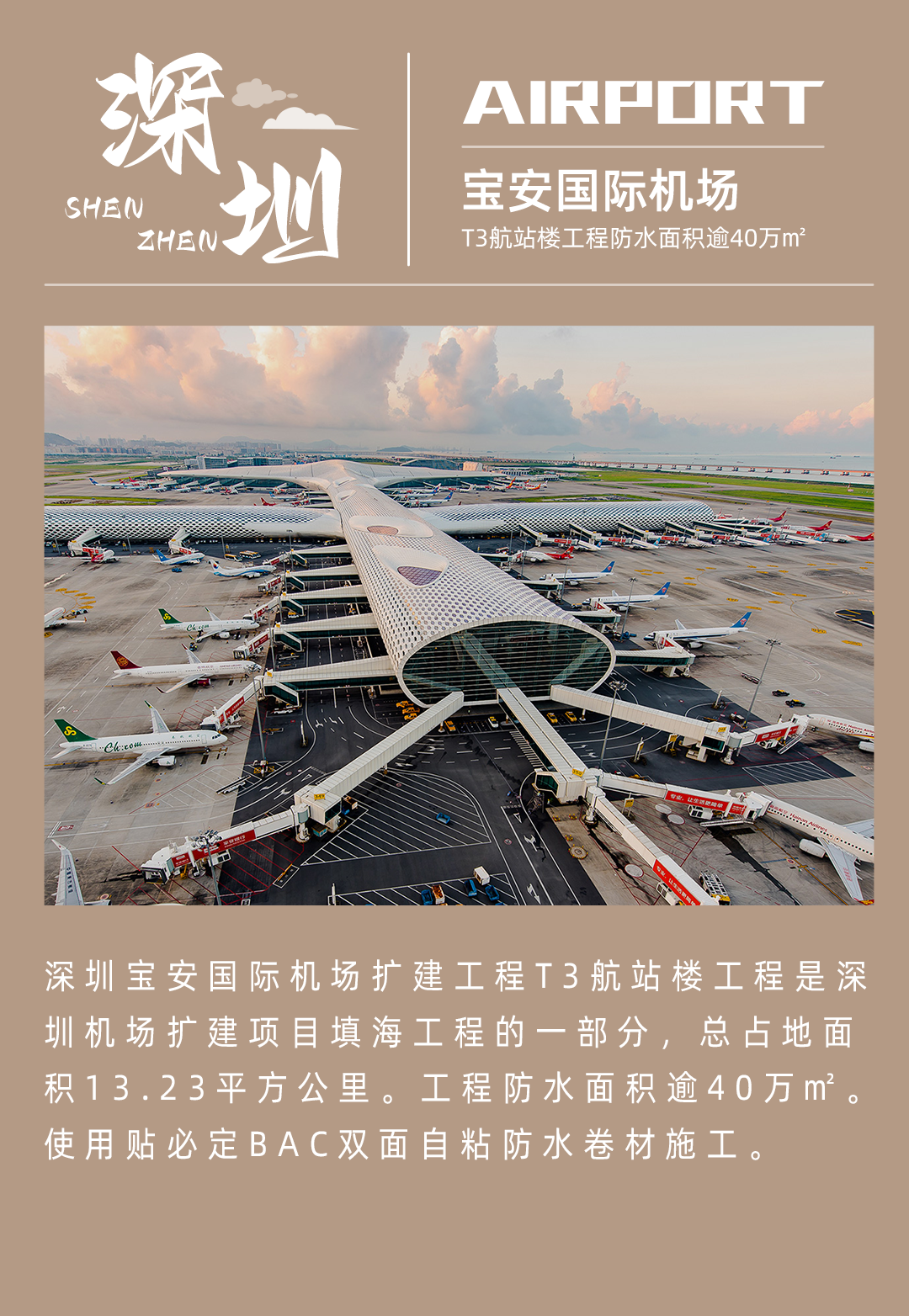 2、深圳宝安国际机场.jpg