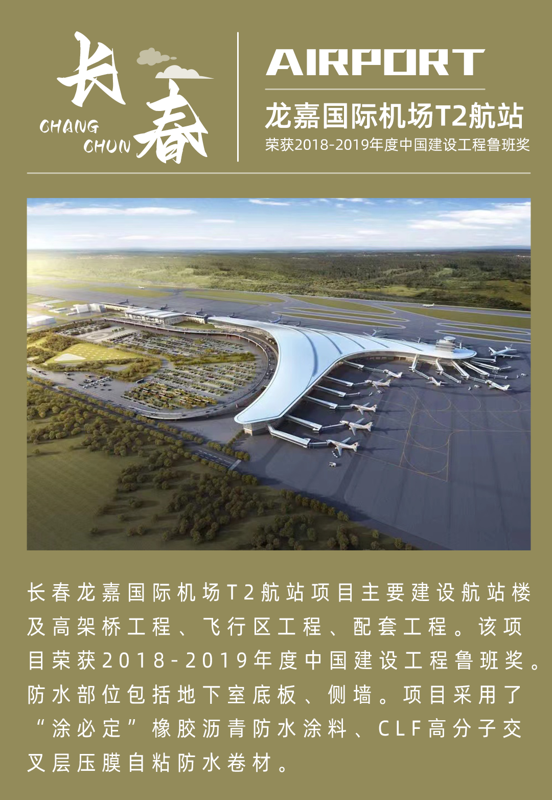 5、长春龙嘉国际机场 .jpg